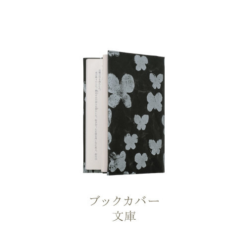 SIWA ミナペルホネン ブックカバー 文庫サイズ