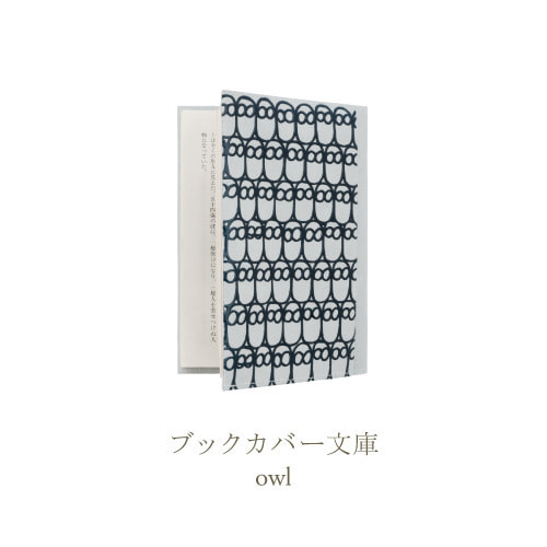 SIWA URUSHI ブックカバー 文庫サイズ 漆 owl ハッリ・コスキネン