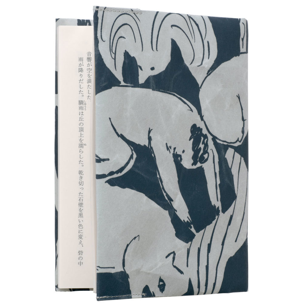 mina SIWA 文庫カバー